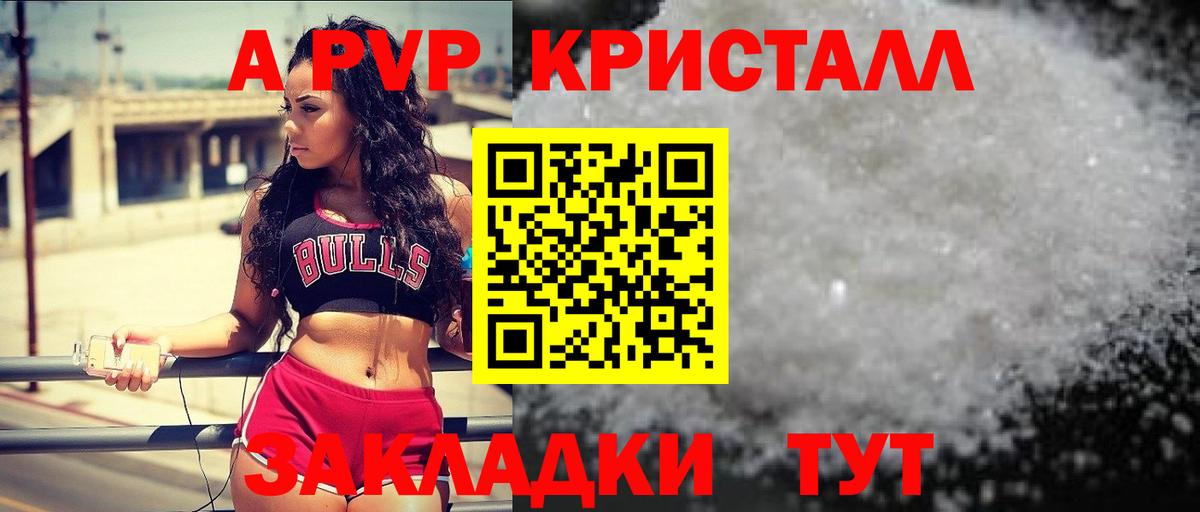 Alpha PVP крисы CK Отрадный