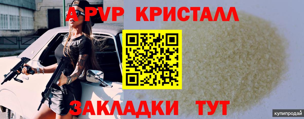 А ПВП VHQ  A PVP Соль  Alfa_PVP  Отрадный  Альфа ПВП VHQ  Вход с VPN 