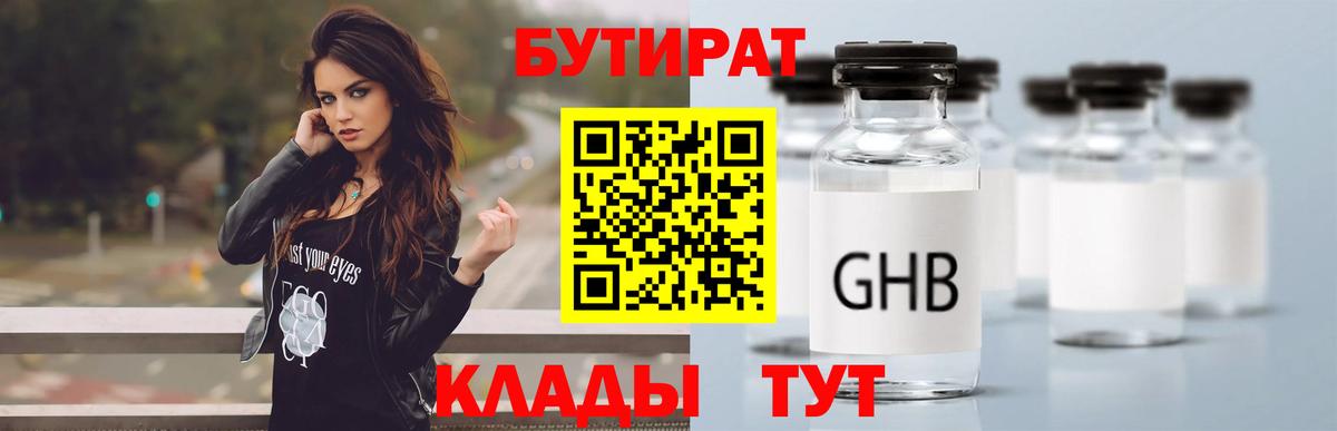 Отрадный  Бутират BDO 33%  Вход с VPN 