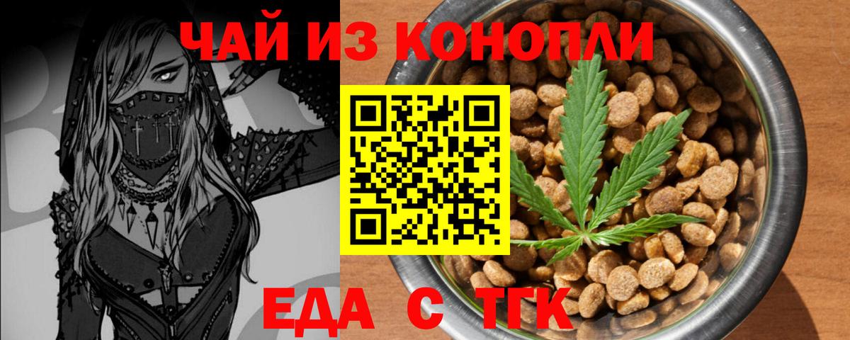 Cannafood марихуана  Вход с VPN  Отрадный 