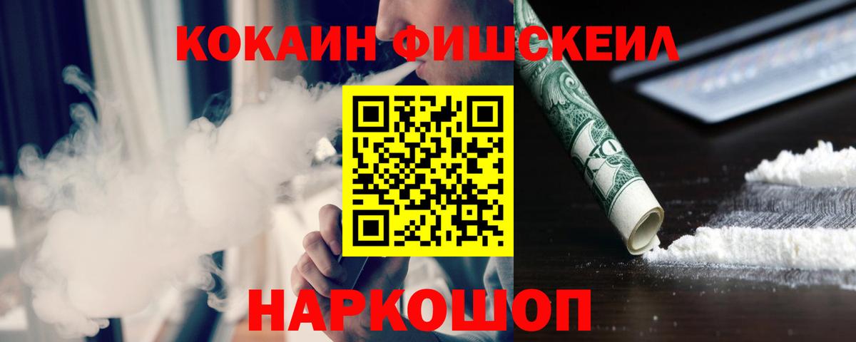 КОКАИН 97%  Cocaine  Отрадный  COCAIN Fish Scale  Вход с VPN 