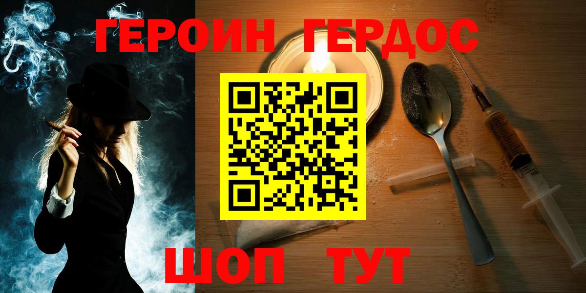 Героин хмурый  Героин  Отрадный  Вход с VPN 
