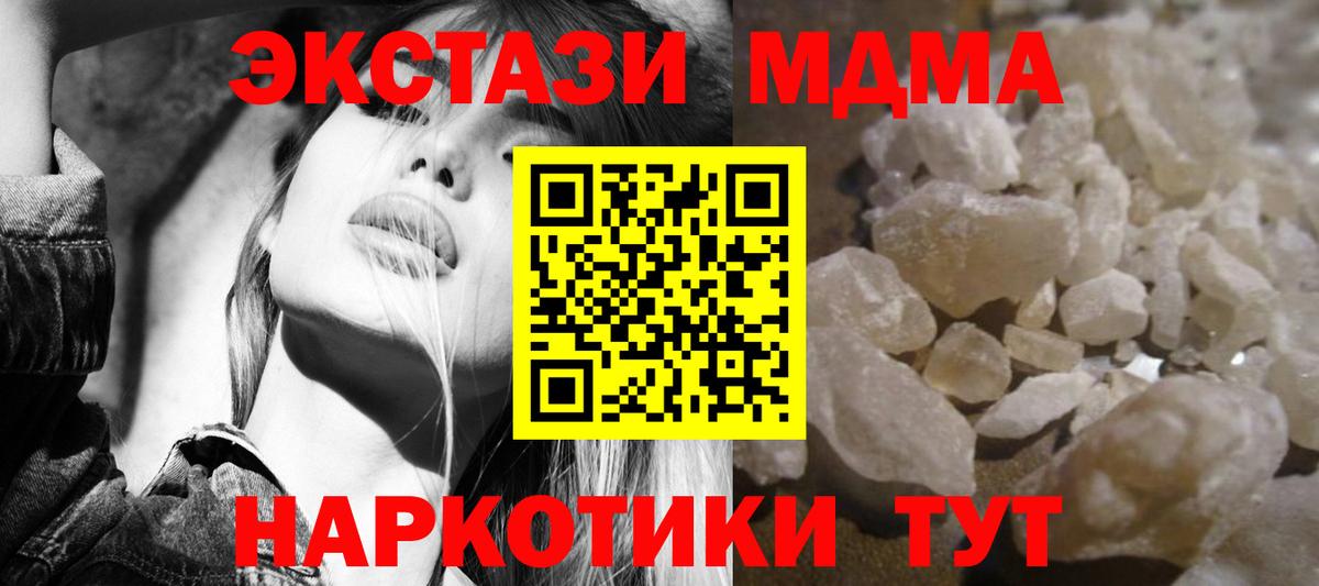 МДМА кристаллы  МДМА  Вход с VPN  Отрадный  МДМА crystal 