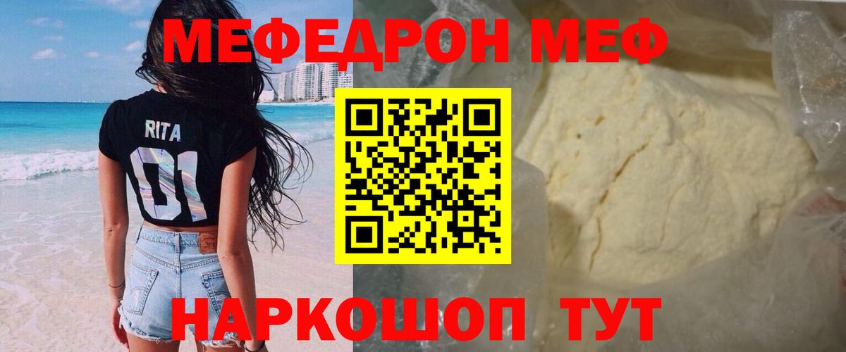 Мефедрон  наркошоп  Вход с VPN  МЕФ  МЯУ-МЯУ mephedrone  Отрадный  МЕФ мука 