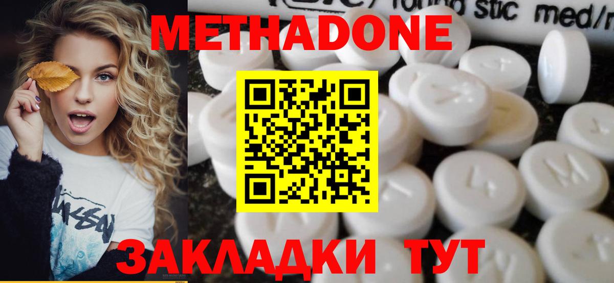 МЕТАДОН мёд  ссылка на мегу маркетплейс  МЕТАДОН methadone  Отрадный  Вход с VPN 